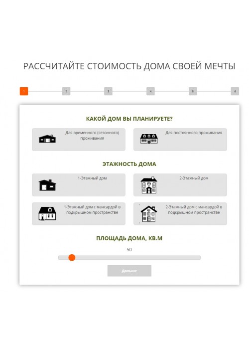 Квиз конфигурации дома