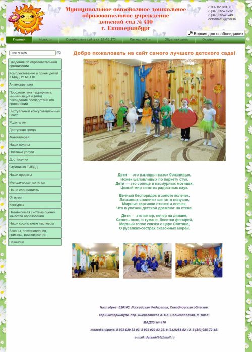 Не дорогой сайт муниципального детского сада