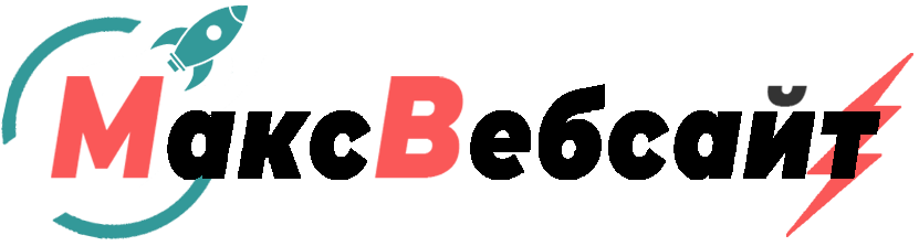 Веб-студия МаксВебсайт Ирбит